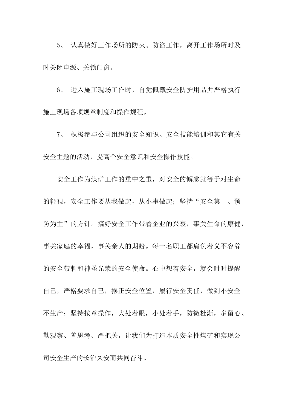 个人保证书模板合集7篇_第3页