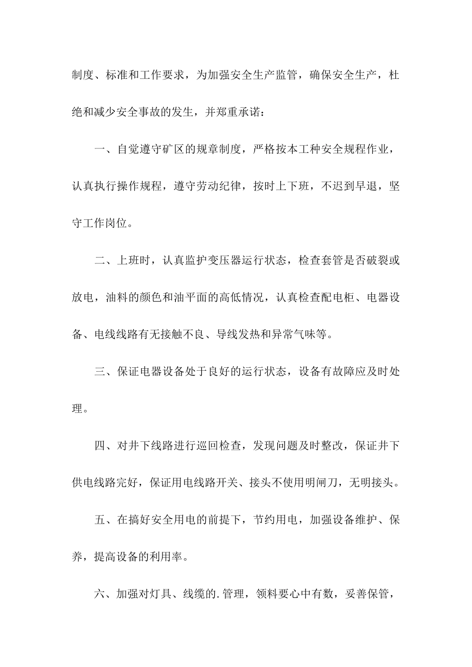 个人保证书模板合集五篇_第3页