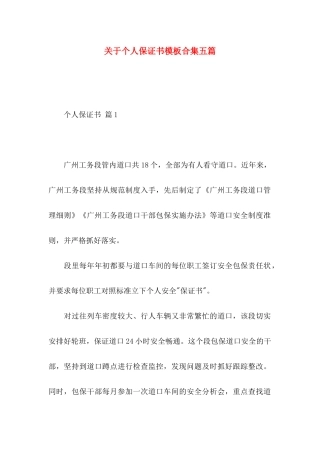个人保证书模板合集五篇