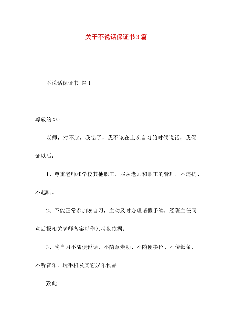 不说话保证书3篇_第1页