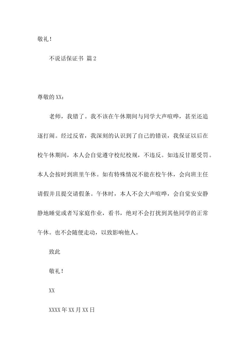 不说话保证书3篇_第2页