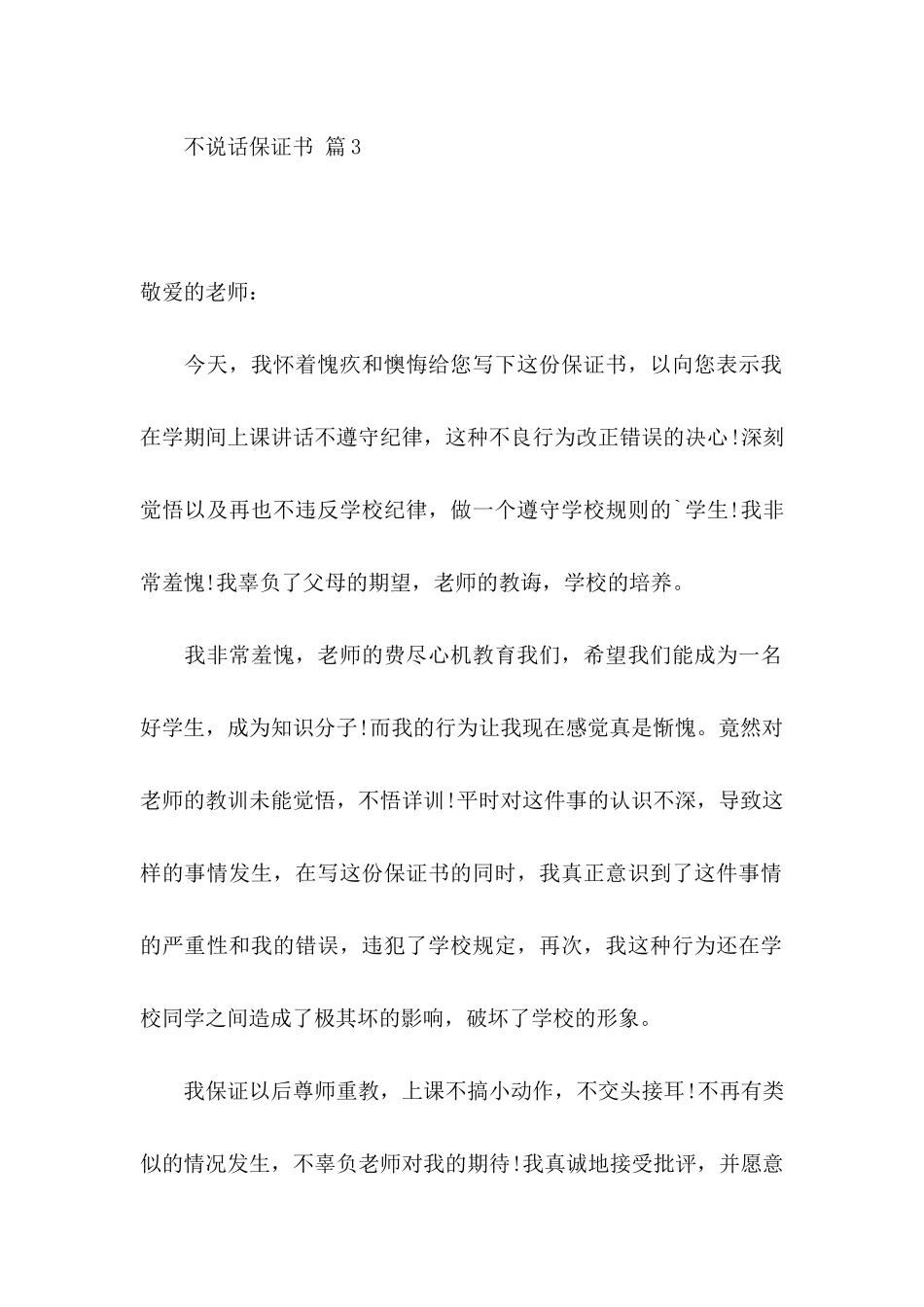 不说话保证书3篇_第3页
