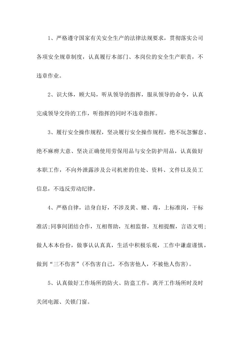 个人保证书模板七篇_第2页