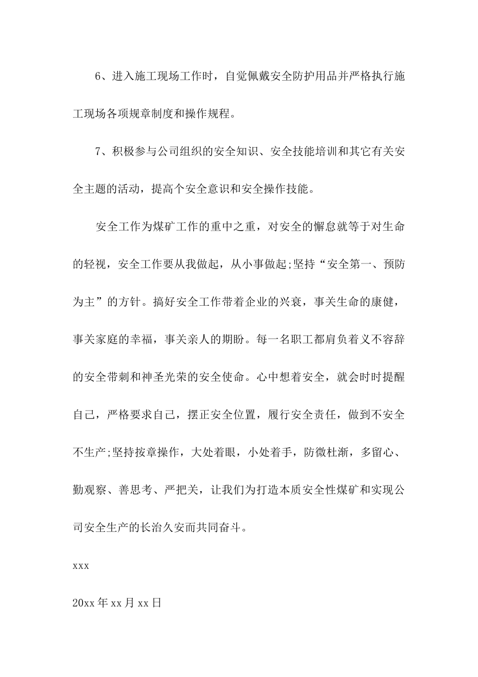 个人保证书模板七篇_第3页