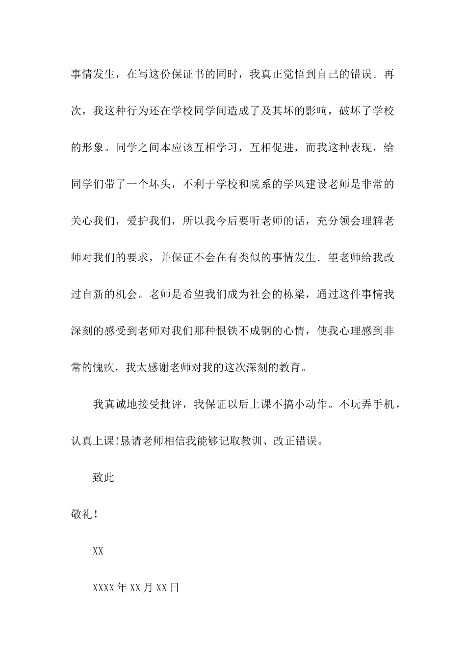 不玩手机的保证书8篇_第2页