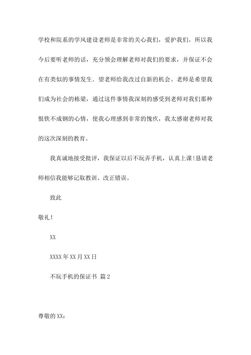 不玩手机的保证书六篇_第2页