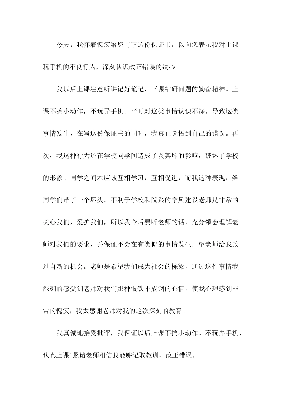 不玩手机的保证书六篇_第3页