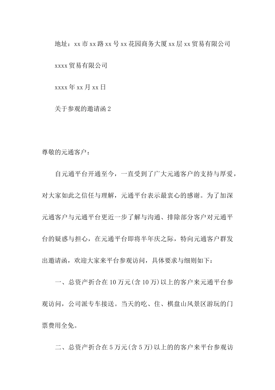 参观的邀请函_第3页