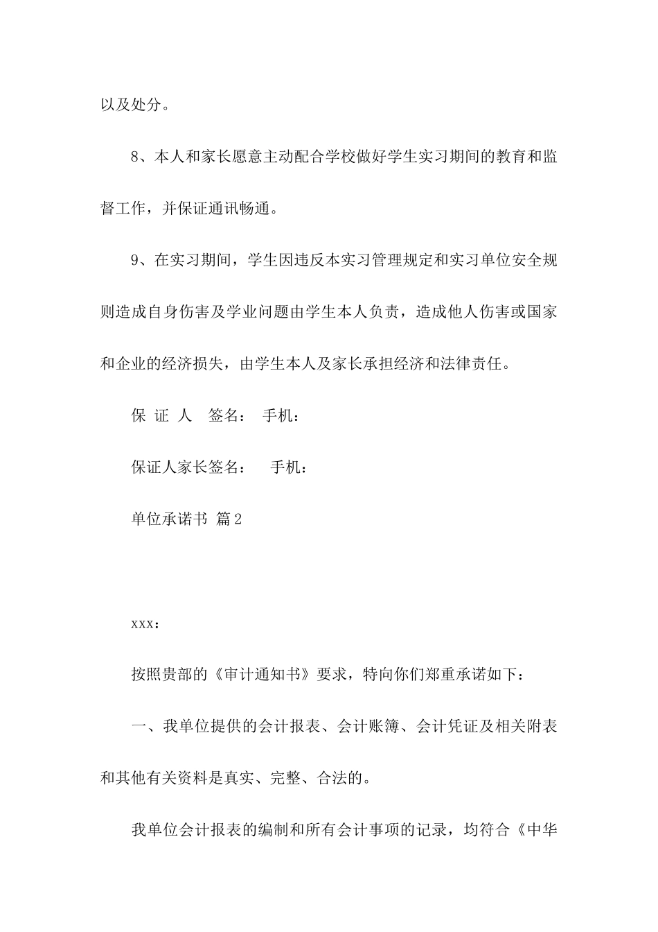 单位承诺书模板集锦九篇_第3页