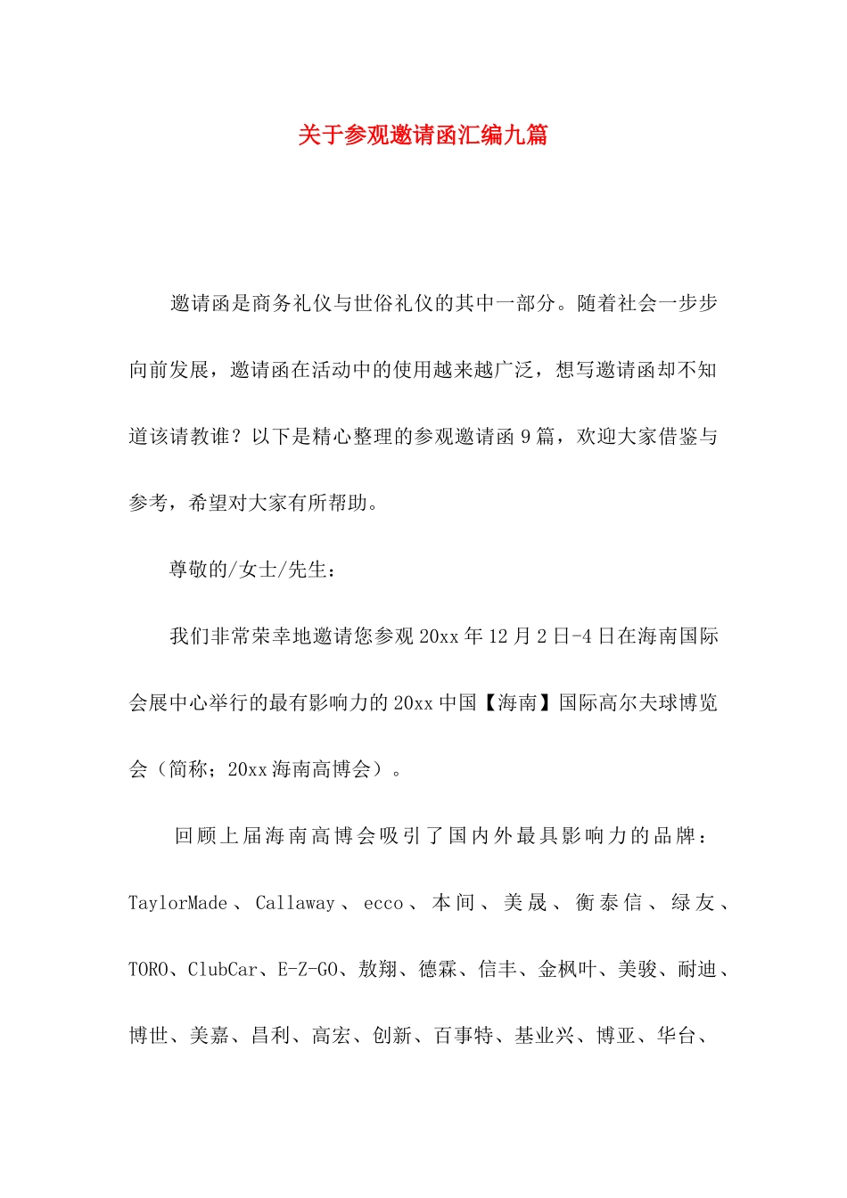 参观邀请函汇编九篇_第1页