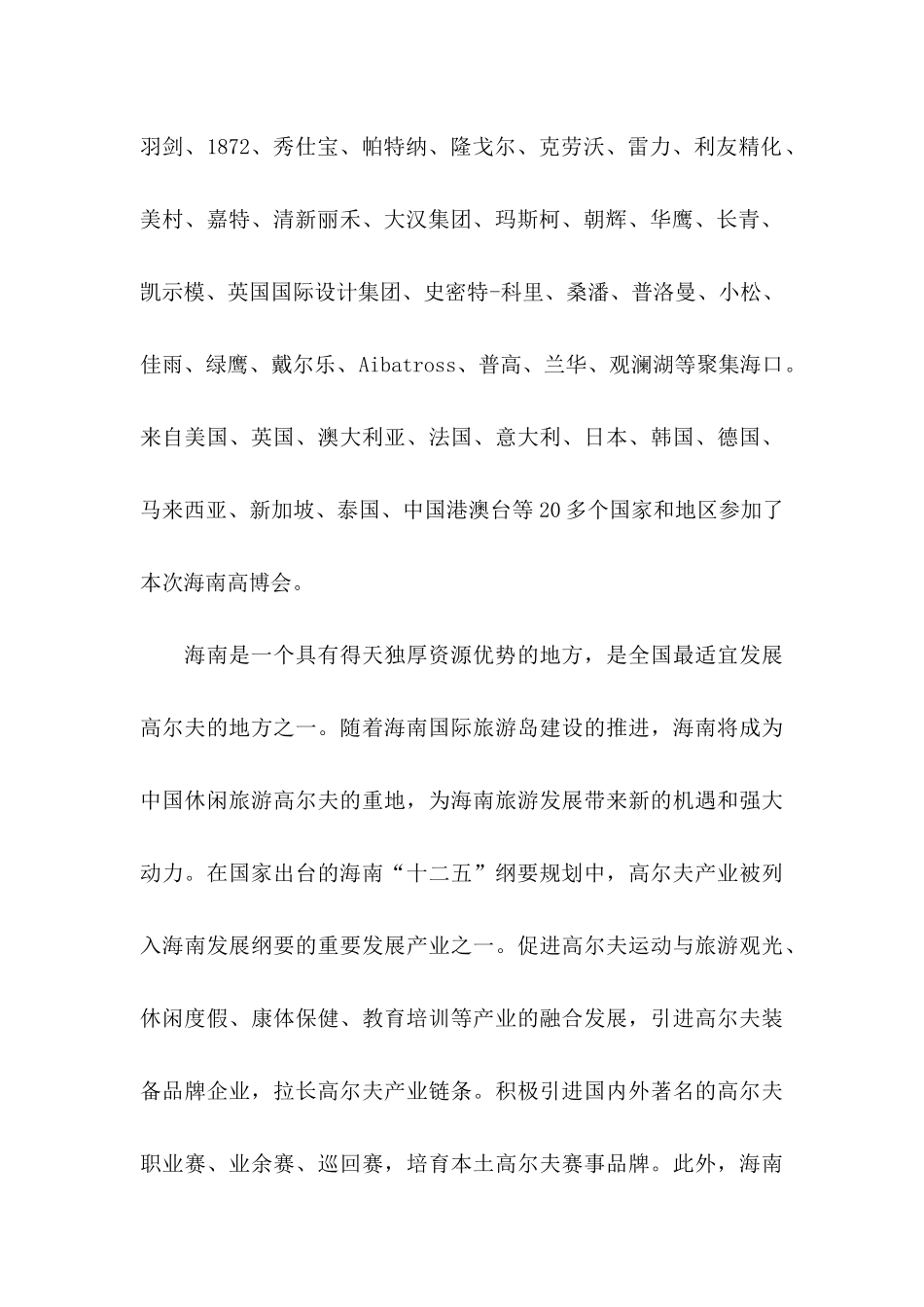 参观邀请函汇编九篇_第2页