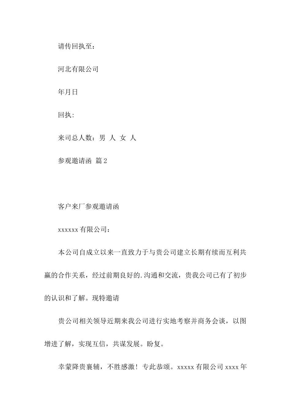 参观邀请函集合6篇_第2页