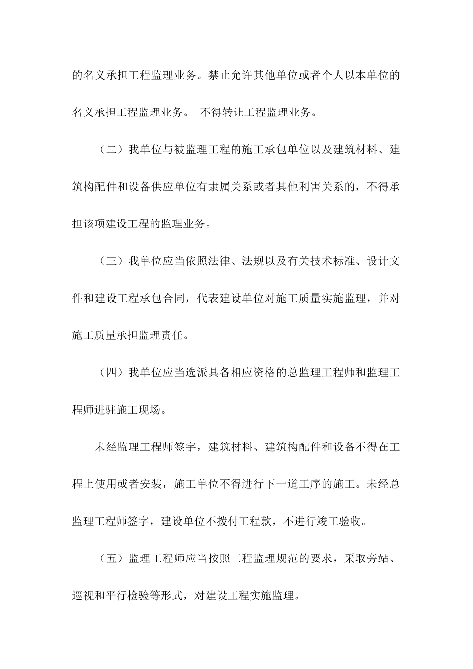 单位承诺书模板十篇_第2页