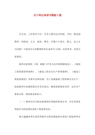 单位承诺书模板十篇