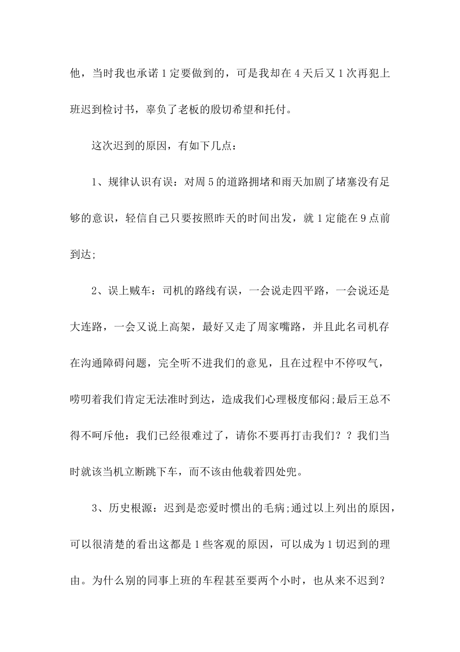 单位的迟到检讨书3篇_第2页