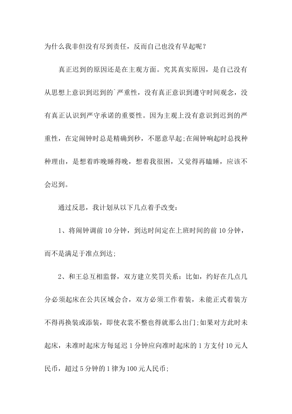 单位的迟到检讨书3篇_第3页