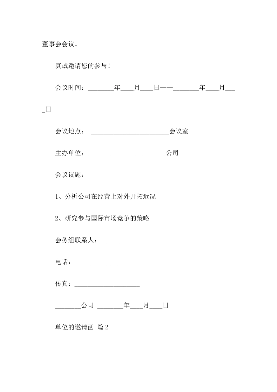 单位的邀请函3篇_第2页