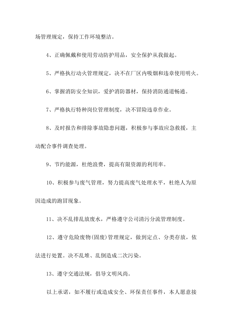 个人承诺书汇编九篇_第2页