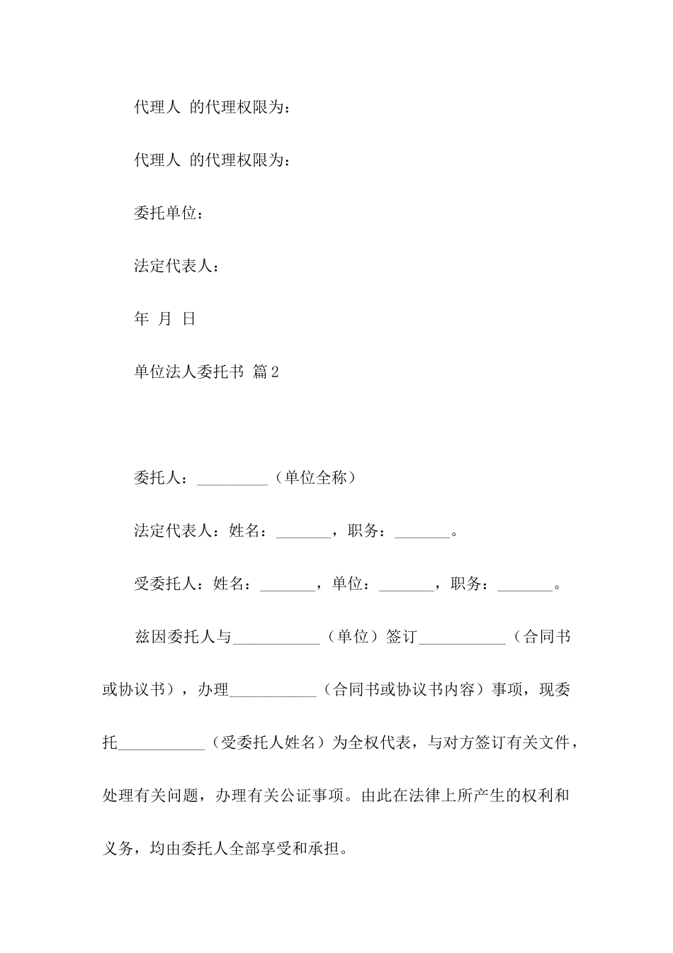 单位法人委托书4篇_第2页