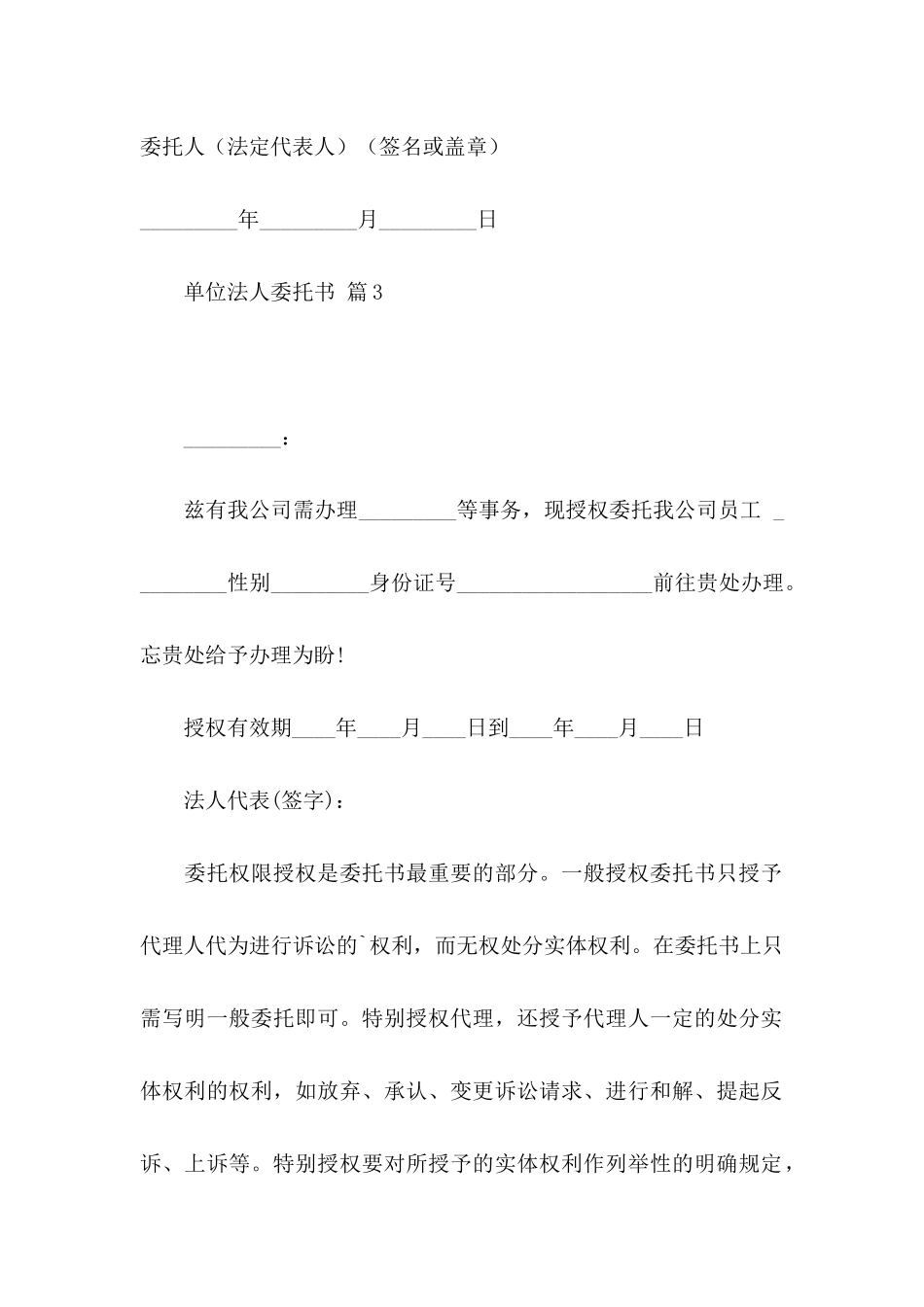 单位法人委托书4篇_第3页
