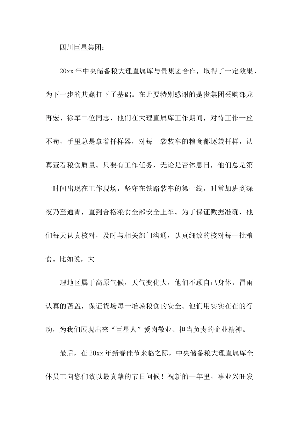 单位感谢信8篇_第2页
