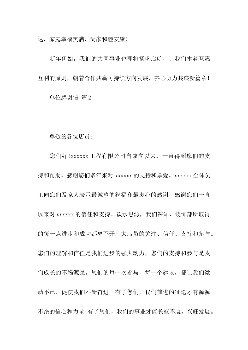 单位感谢信8篇_第3页