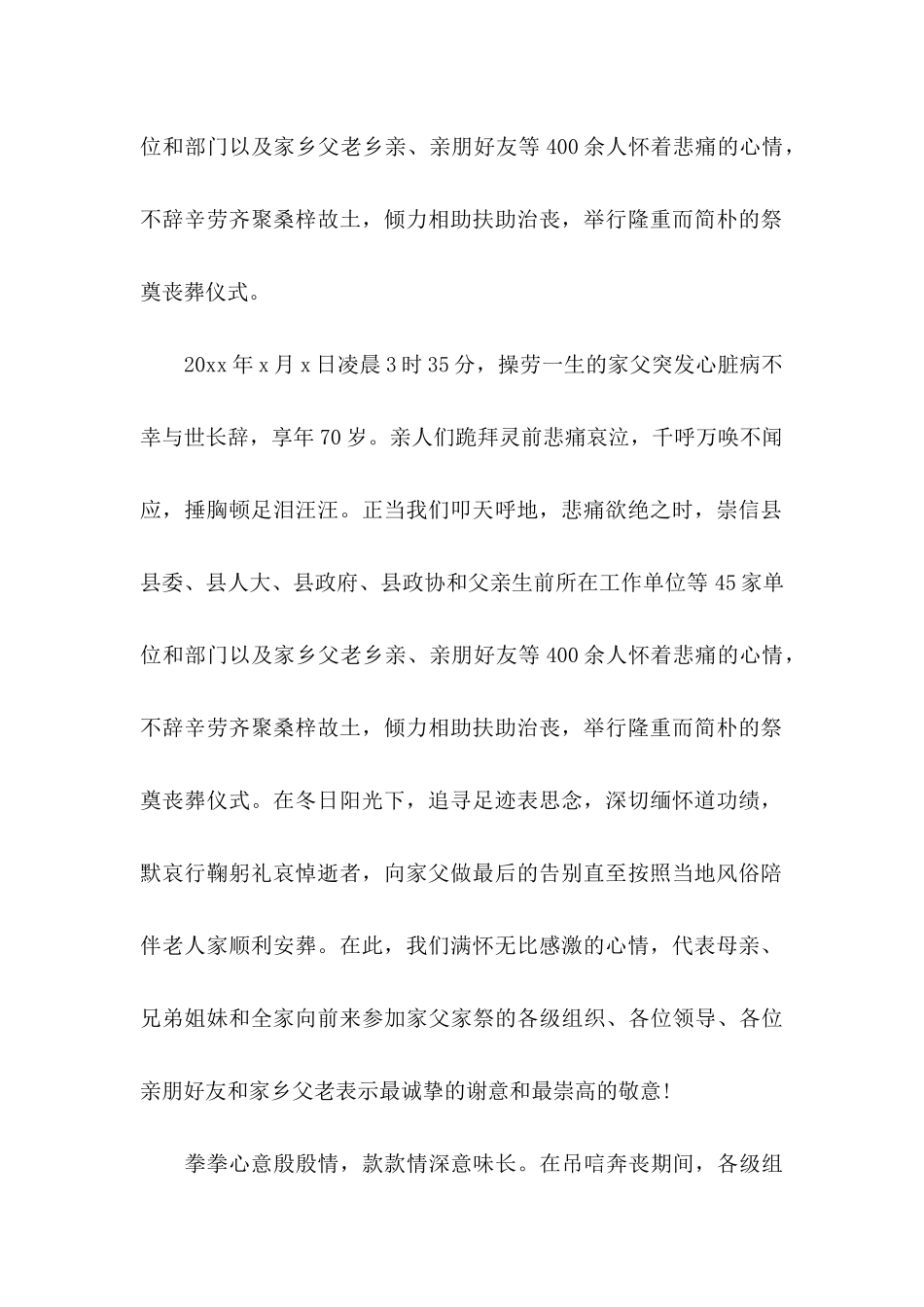 单位感谢信9篇_第2页