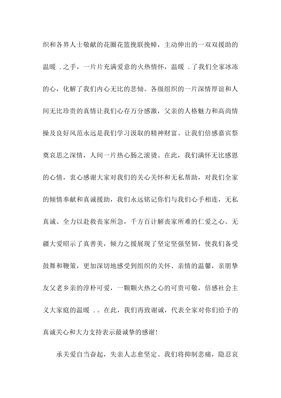 单位感谢信9篇_第3页