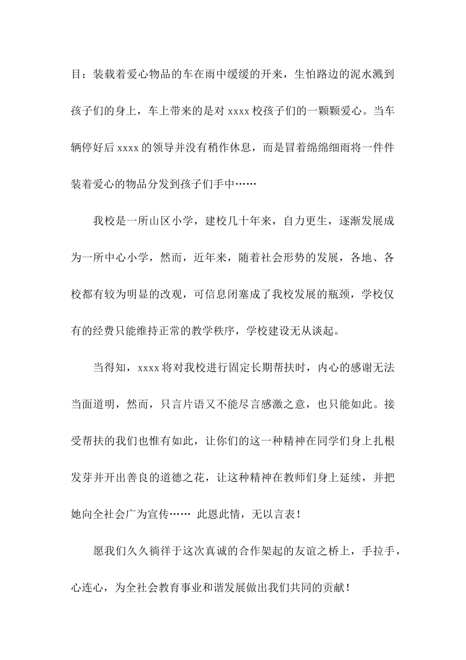 单位感谢信范文7篇_第2页