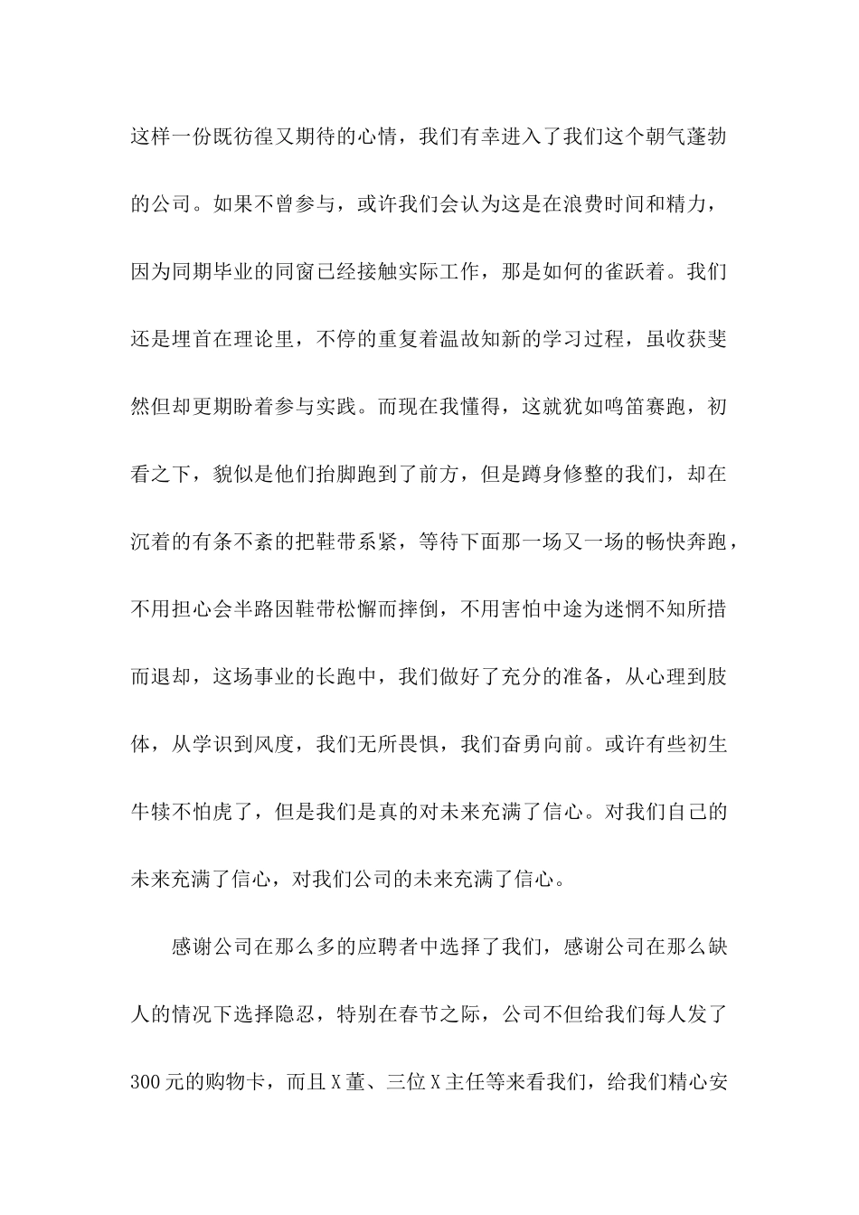 单位感谢信范文合集9篇_第2页