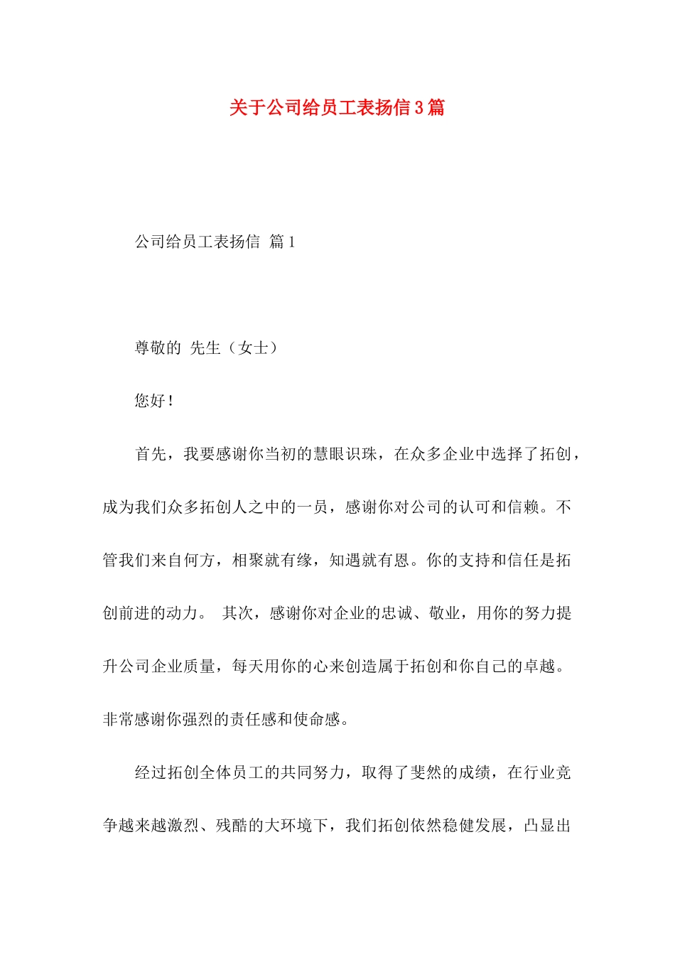 公司给员工表扬信3篇_第1页