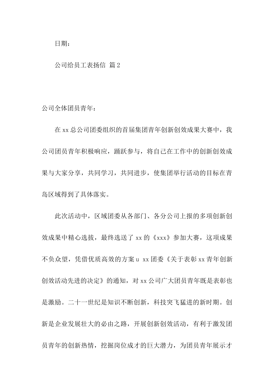 公司给员工表扬信3篇_第3页