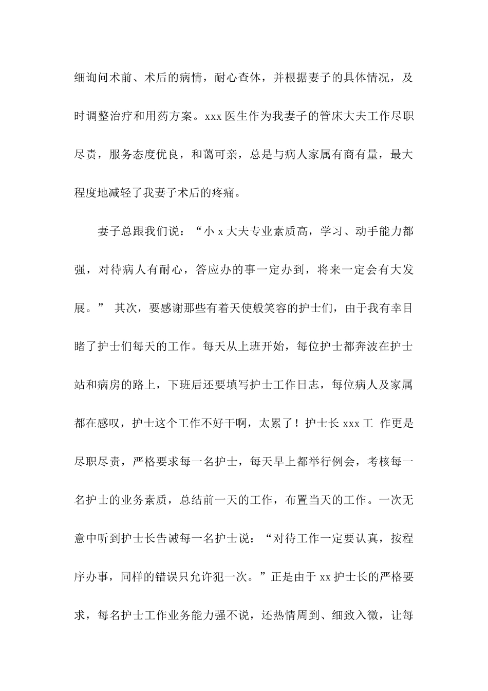 产科感谢信汇总7篇_第2页
