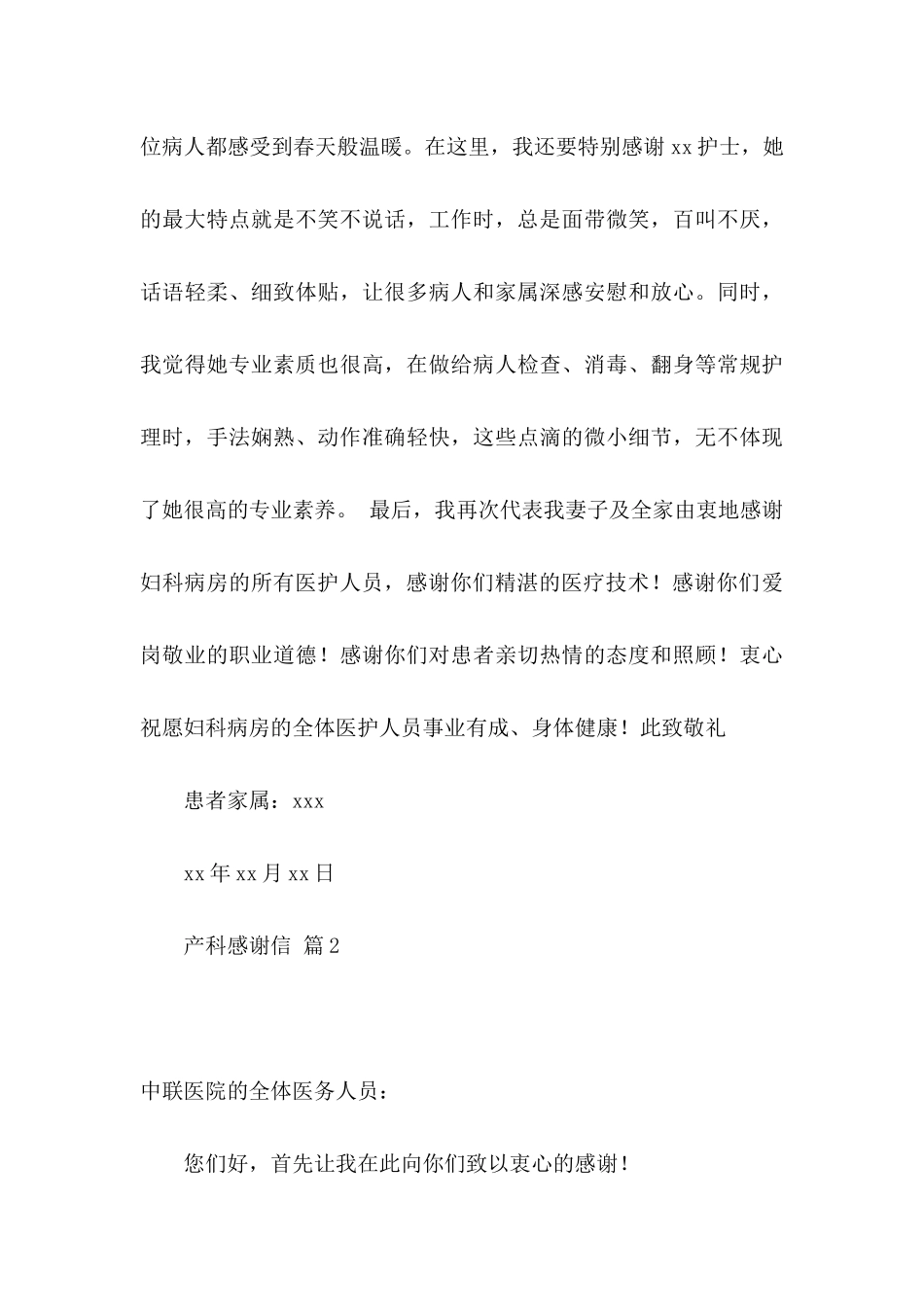 产科感谢信汇总7篇_第3页