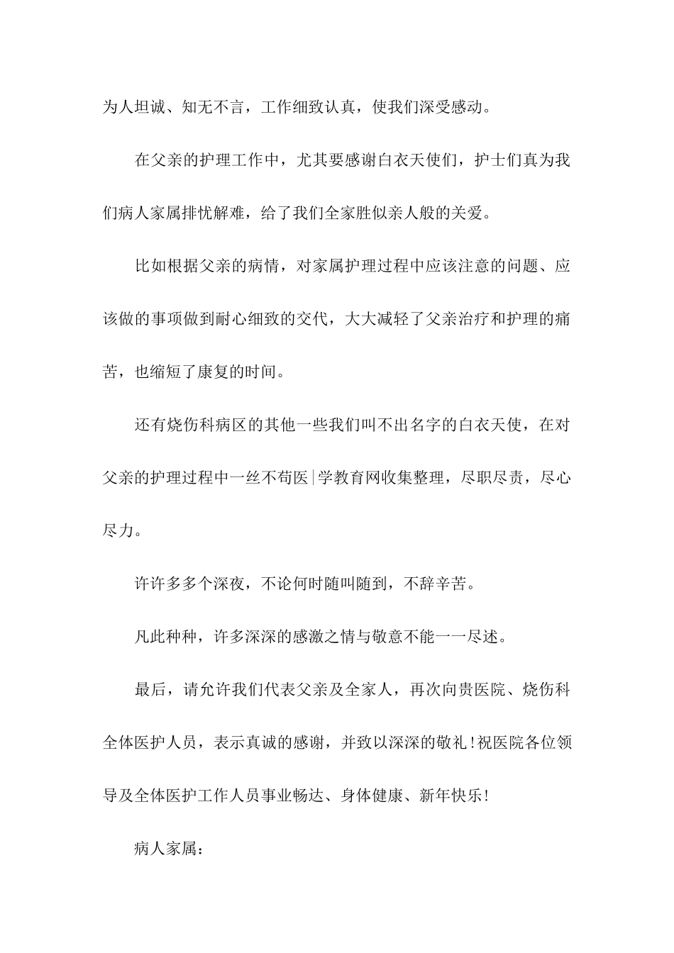 产科感谢信锦集六篇_第2页