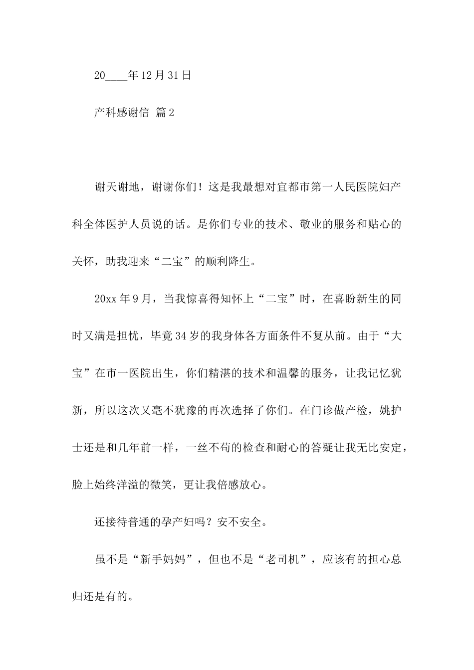 产科感谢信锦集六篇_第3页