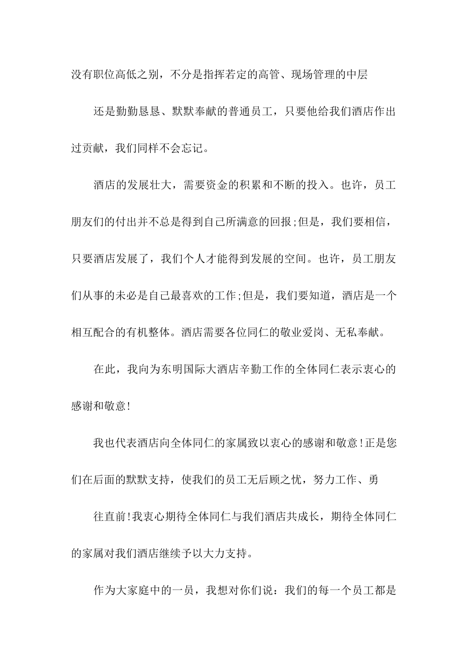 公司给员工的感谢信范文集合4篇_第2页