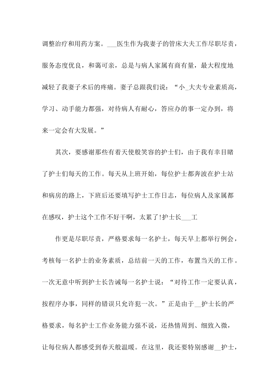 产科医生感谢信四篇_第2页