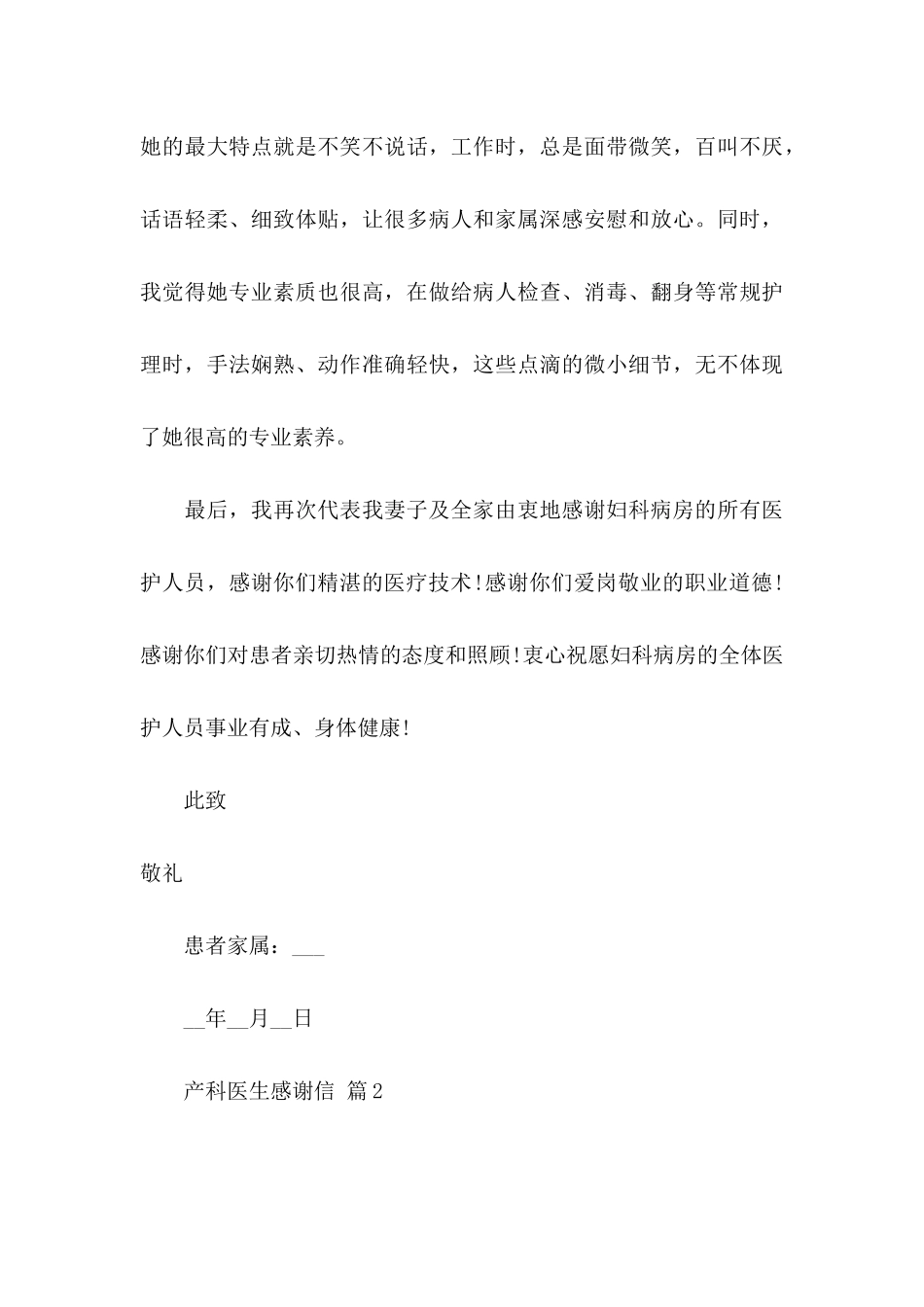 产科医生感谢信四篇_第3页