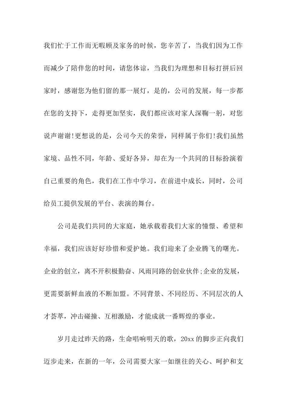 公司给员工的感谢信范文集锦7篇_第2页