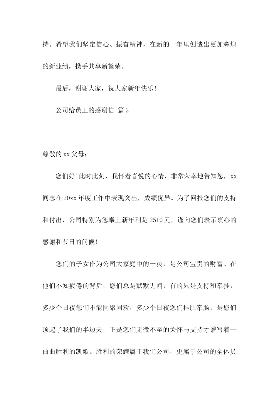 公司给员工的感谢信范文集锦7篇_第3页