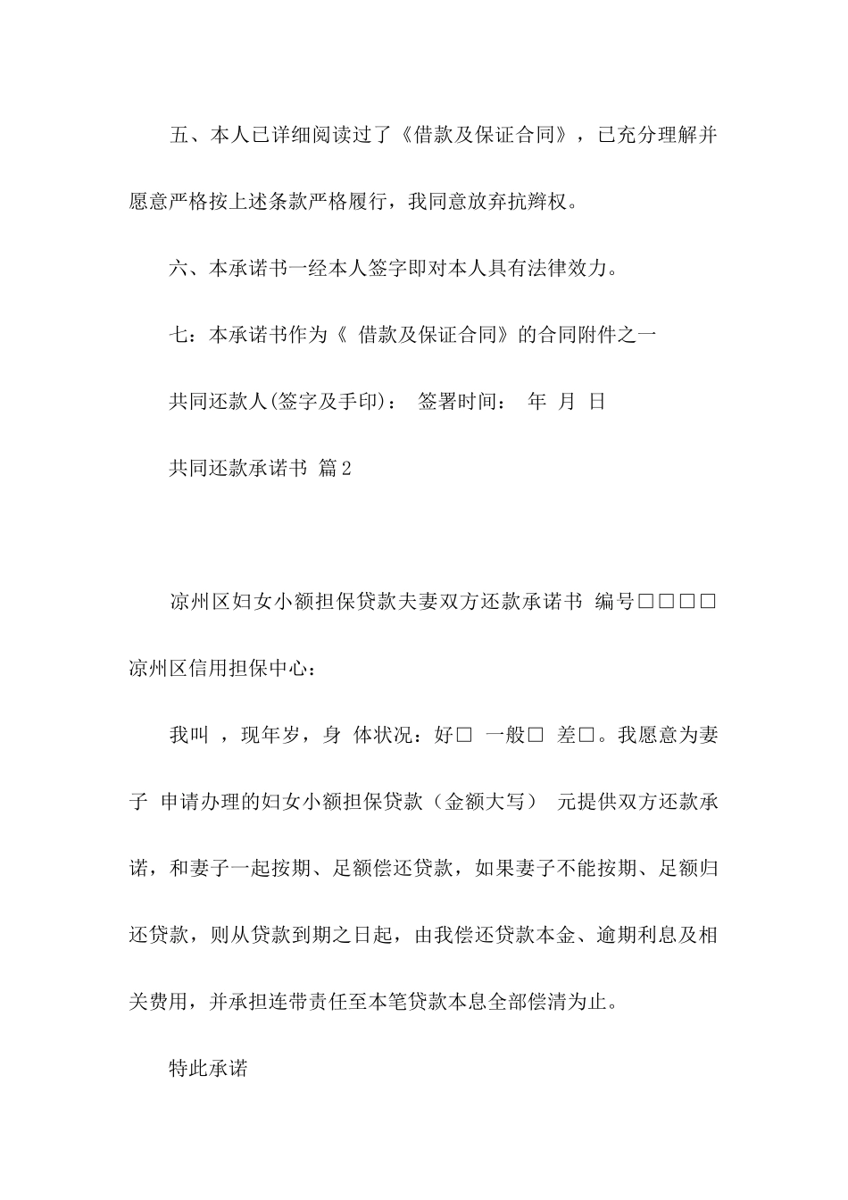 共同还款承诺书4篇_第3页