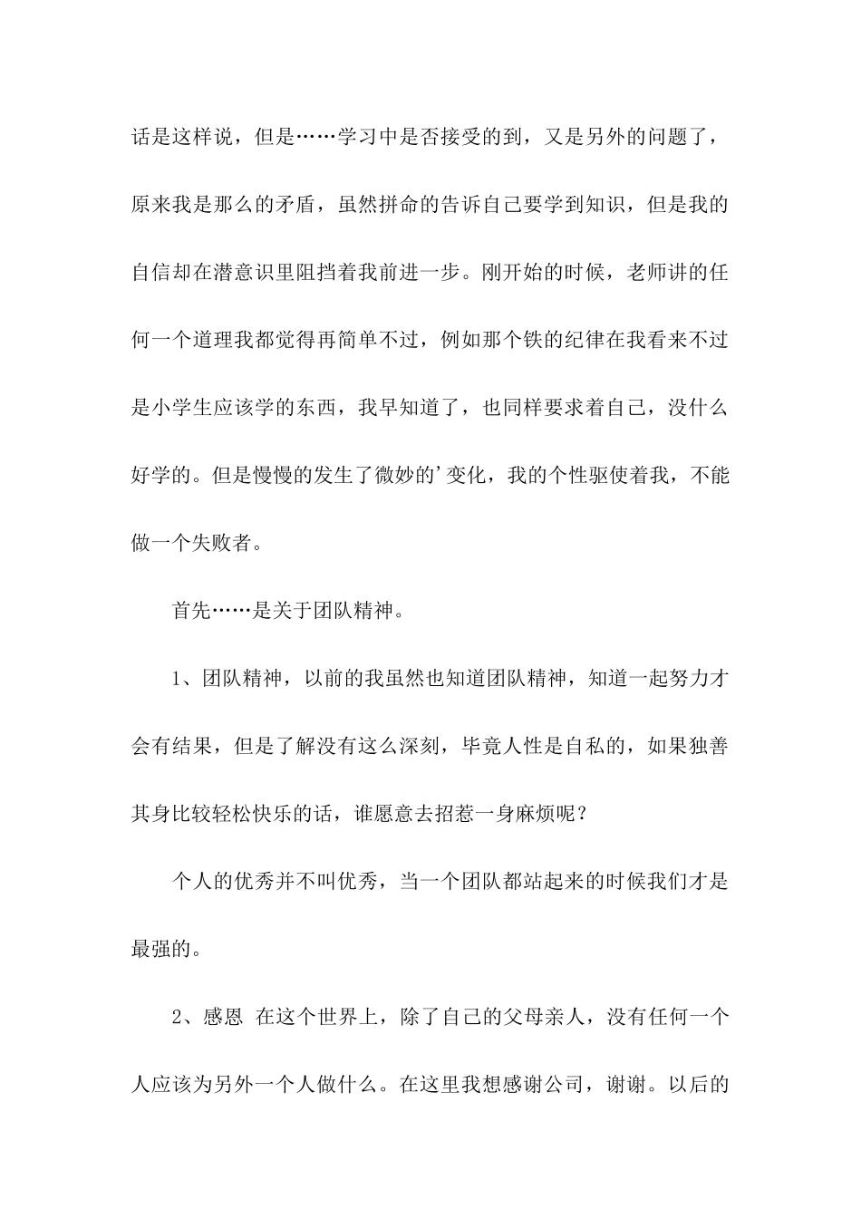 公司给员工的感谢信范文三篇_第2页