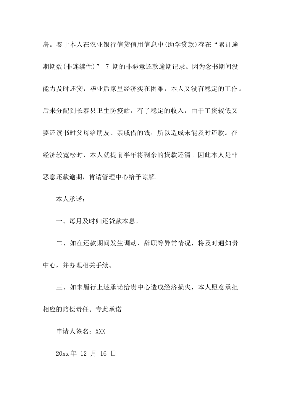 共同还款承诺书范文六篇_第2页