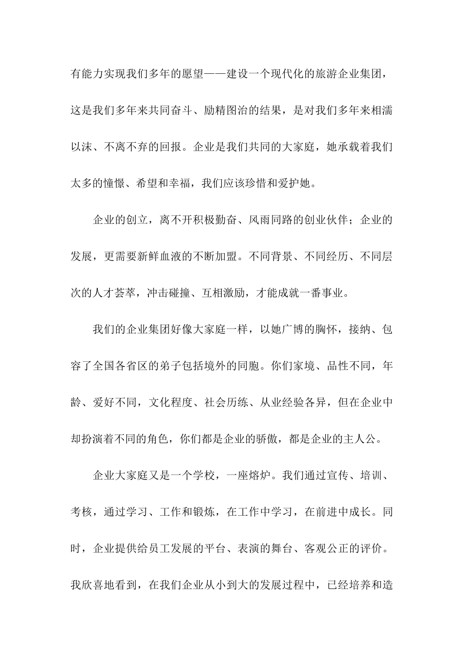 公司给员工的感谢信锦集5篇_第2页