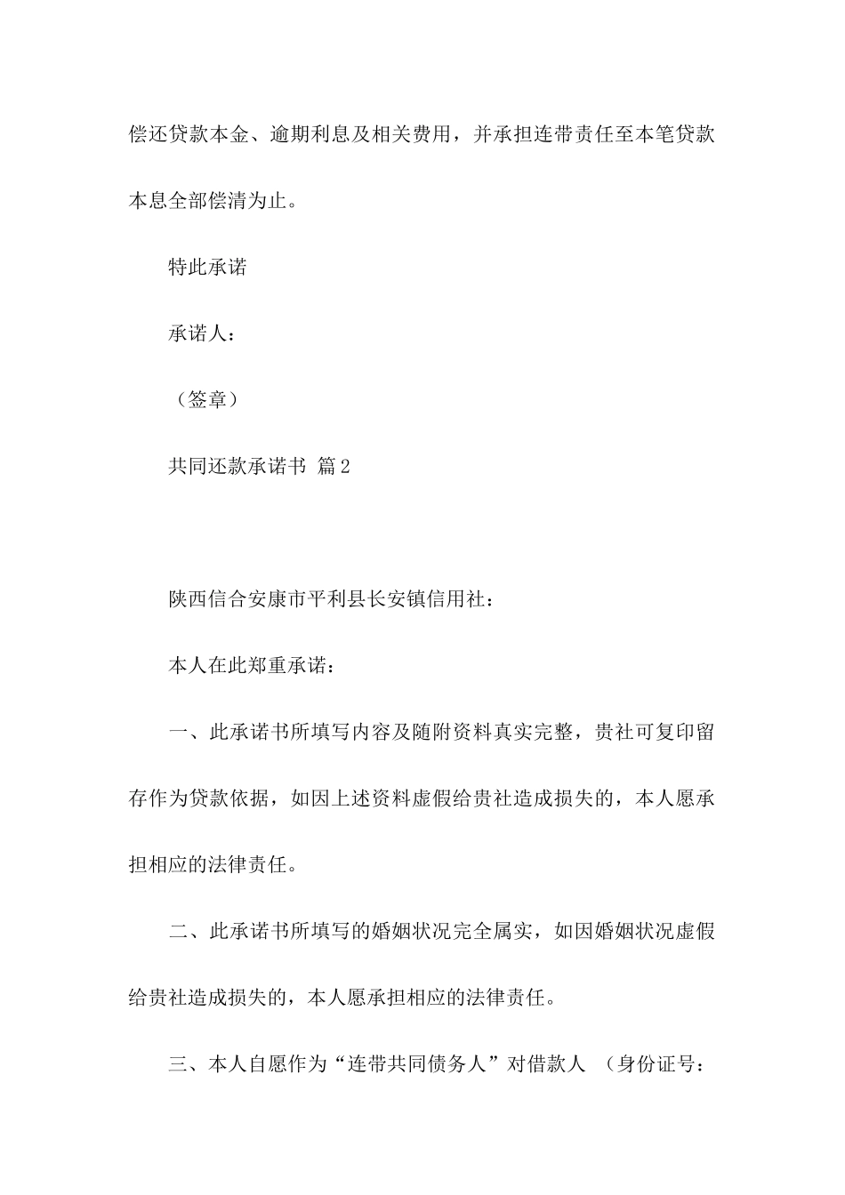 共同还款承诺书汇总8篇_第2页