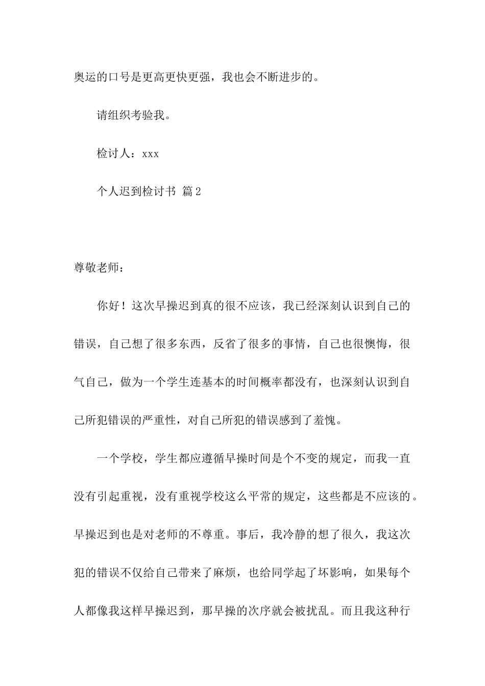 个人迟到检讨书3篇_第2页