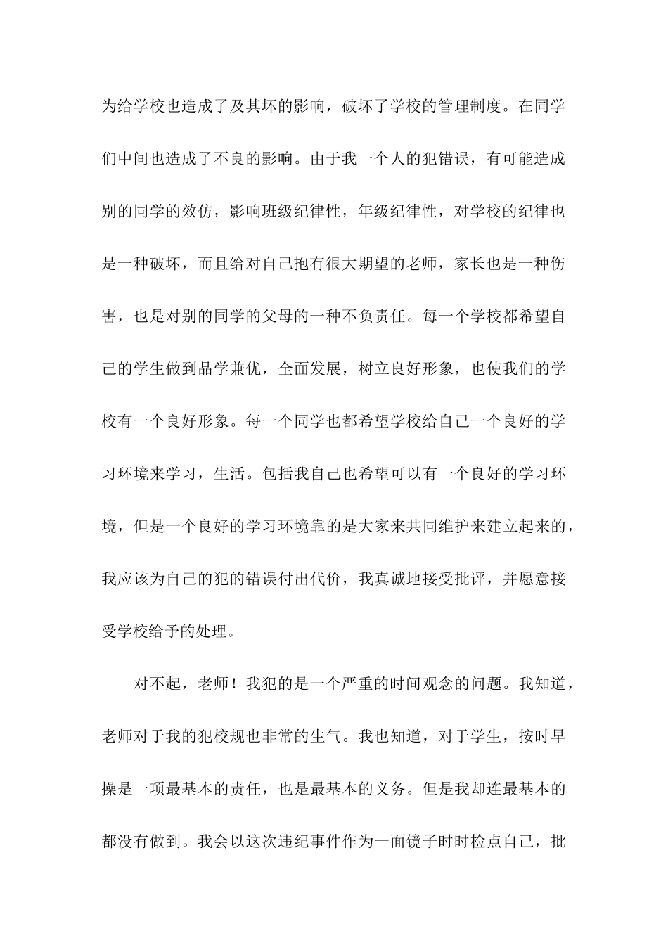 个人迟到检讨书3篇_第3页