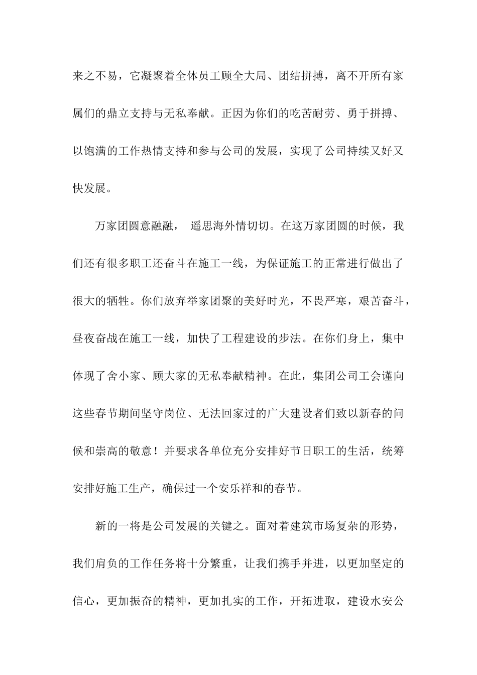 公司给员工的慰问信汇编五篇_第2页