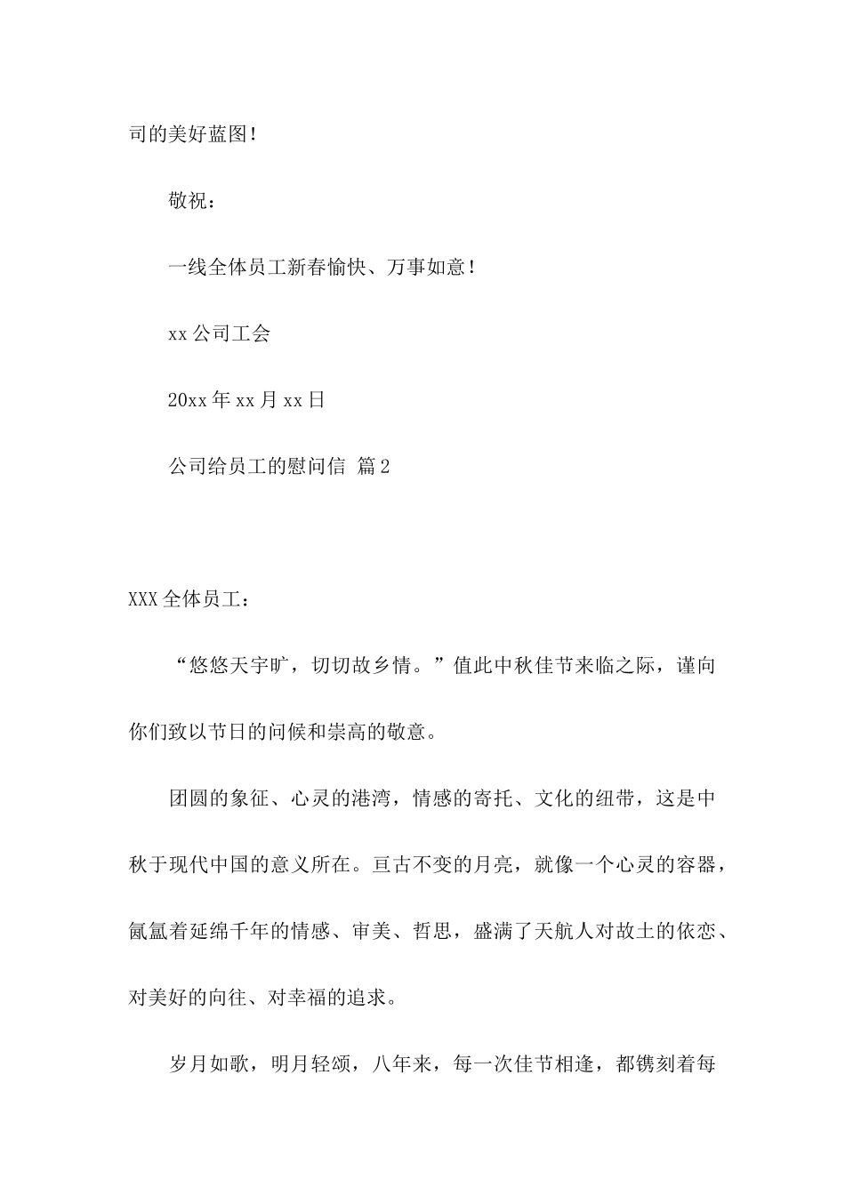 公司给员工的慰问信汇编五篇_第3页